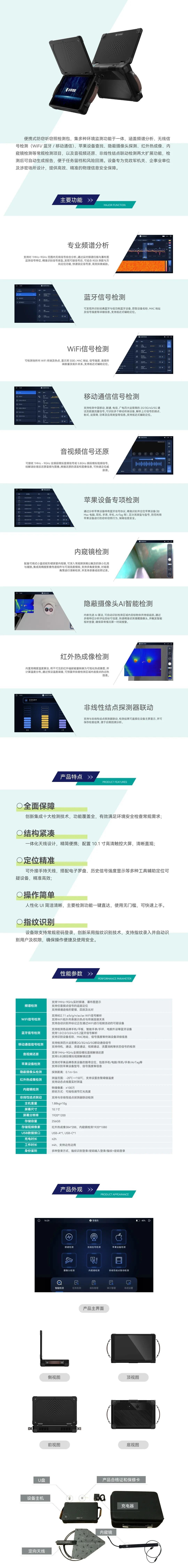 QY球友会(中国)智能便携式防窃听窃照检测包 2.jpeg